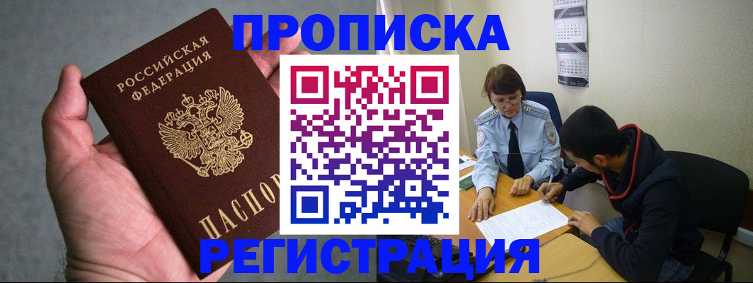 прописка для кредита в Якутске