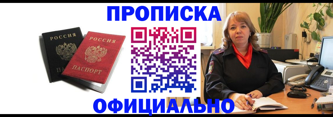 прописка штамп в Якутске