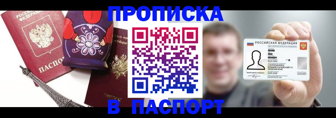 прописка для кредита в Якутске