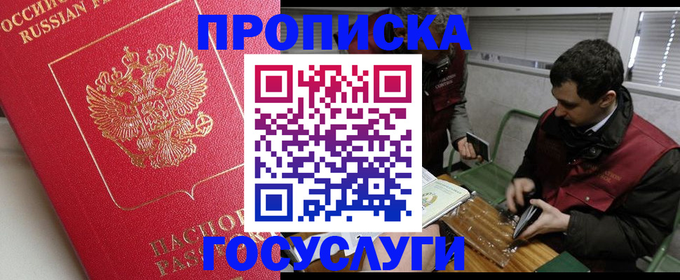 прописка штамп в Якутске